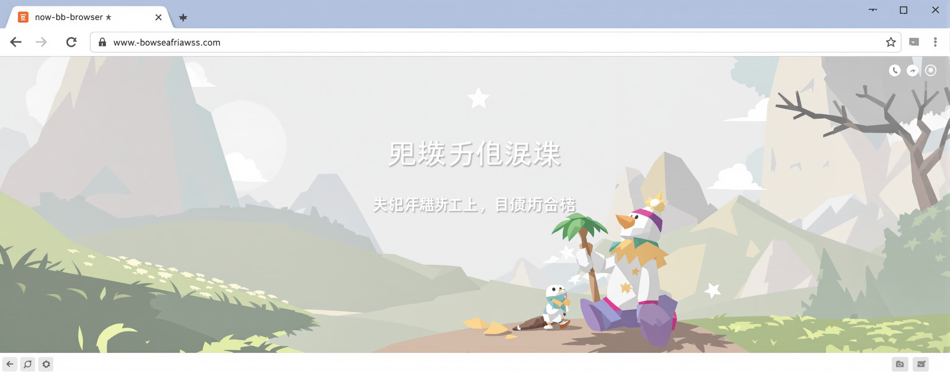 类似bb-browser解决方案