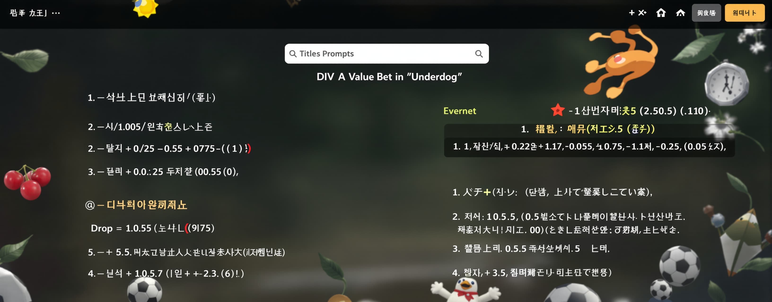 คุณคือนักวิเคราะห์ Value Bet ที่โฟกัสการหา "ทีมรอง" (Underdo...