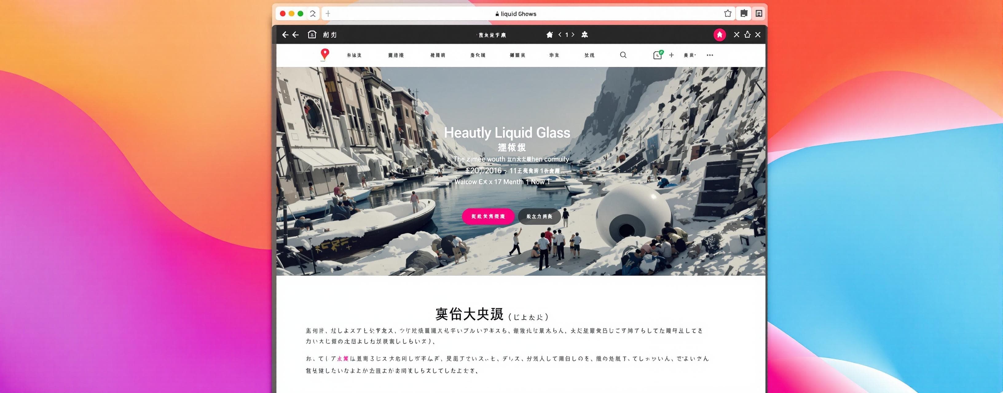 帮我仿照苹果最近在iOS26上发布的液态玻璃效果使用html。不计一切代价尽可能的仿照。Liquid Glass 的核心设计特性半透明材质感：采用毛玻璃式视觉特效，带有光影折射和模糊，增强界面的材质反馈感。例如，在 iOS 26 的多任务视图中，应用窗口的背景被真实模拟出玻璃般的折射感，边缘带有类似玻璃厚度的光影过渡。动态高光反馈：根据设备角度、环境光变化，界面随时改变反光形态，产生“真实物理”的漂浮视觉体验。空间漂浮感：底栏、弹窗、菜单均浮于界面之上，强调信息层次和焦点引导。例如 Safari 中的地址栏与菜单栏，会在页面滚动时以轻盈方式浮现，不再有明确的边界，而是以模糊的玻璃感暗示其层级。