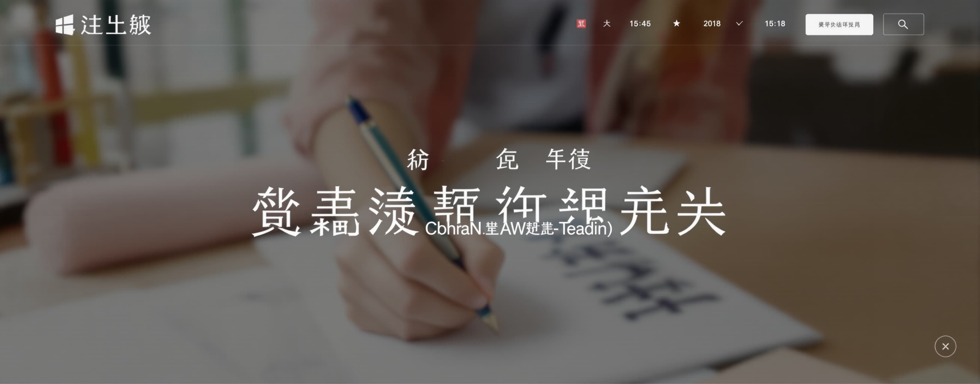 using Chinese to write a report of奥德赛