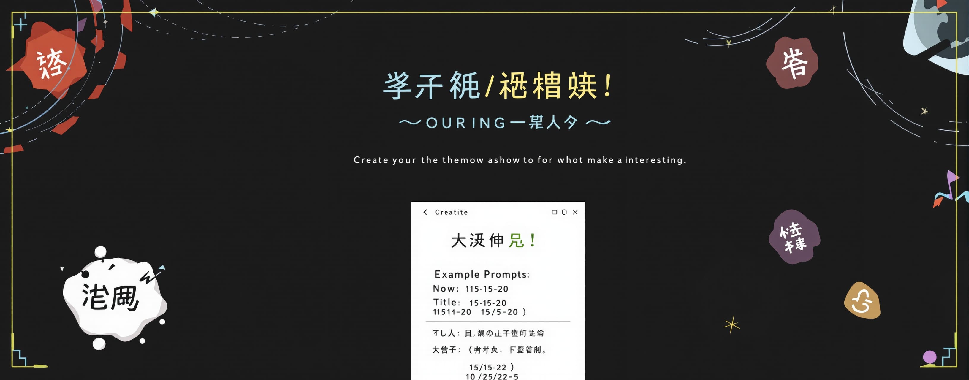 你现在是一名具有高度原创能力、电影思维和文学表达能力的编剧。请为我进行一次15–20分钟电影短片的故事创意开发。 我希望...