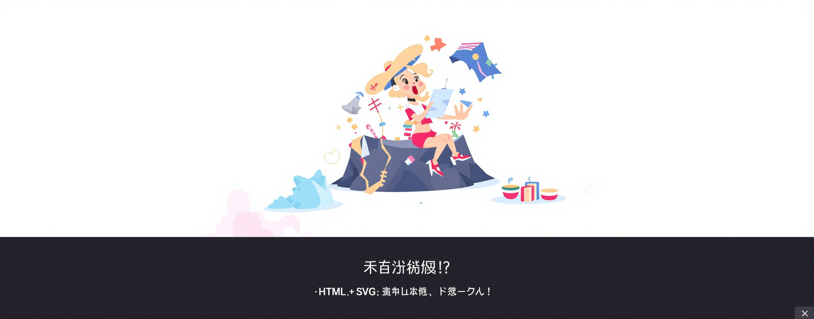 鹈鹕骑行记 · SVG 动画