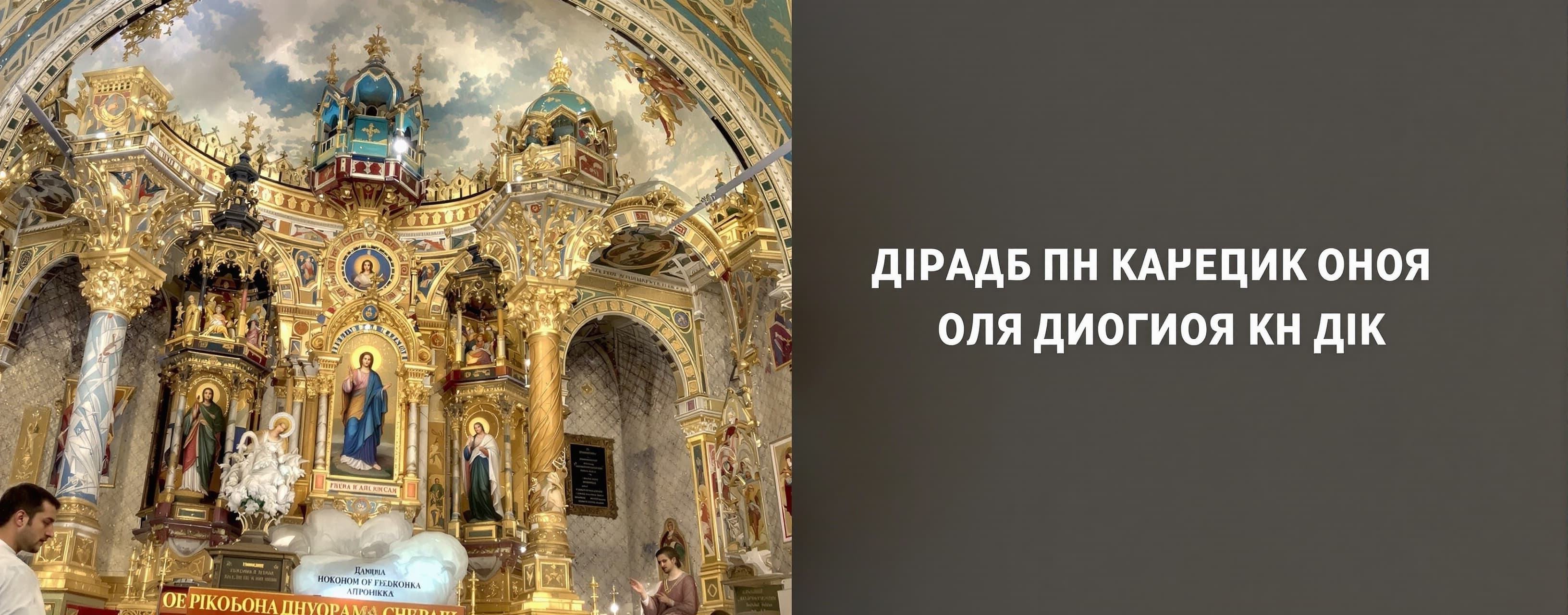 Что нужно для канонизации святого в православной церкви?