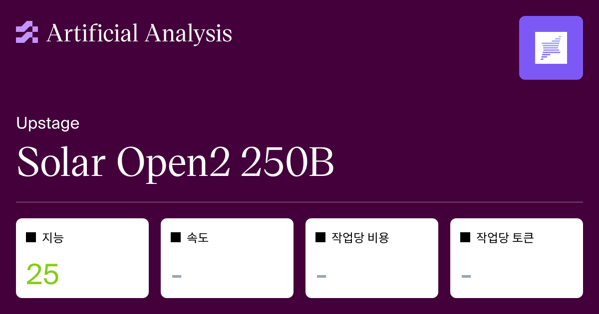 Solar Open2 250B - 지능, 성능 및 가격 분석 | Artificial Analysis